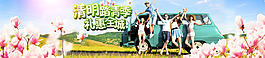 清明節踏青