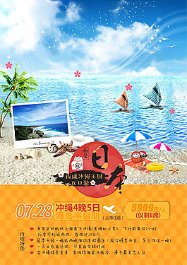 ,日本旅游宣傳海報