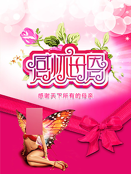 母親節(jié)海報(bào),