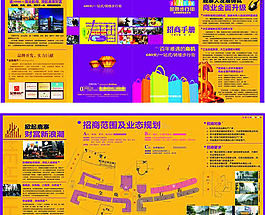 步行街 手冊 房開 廣告設計cdr