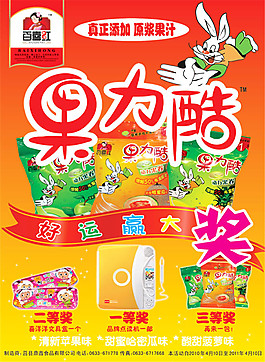 果力酷食品包裝