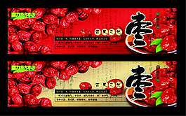 紅棗海報(bào)