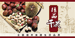 精品干果