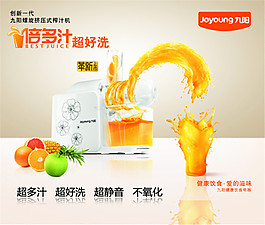 九陽榨汁機廣告
