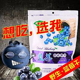 藍莓干