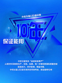 保證能用十年海報(bào)