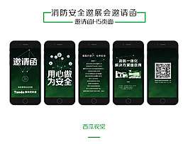 H5邀請函設計