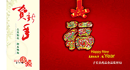 新年福字贺卡设计psd素材下载