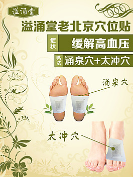 穴位貼針對高血壓對應(yīng)貼法