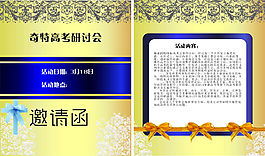 研討會邀請函