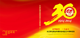 30周年紀念畫冊