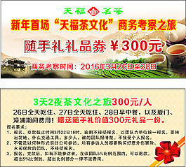 天福茶文化商務考察之旅名片
