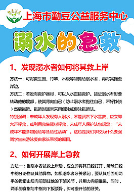 溺水急救