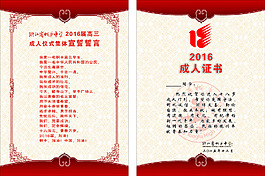 成人證