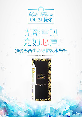 頭發水光針海報