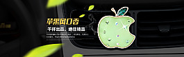 汽车香水座风口全屏创意海报