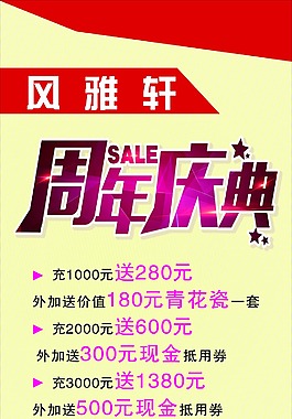 周年慶海報(bào)