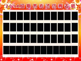 优秀教师光荣榜