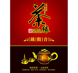 鐵觀音包裝圖片模板下載