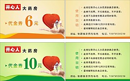 藥房代金券
