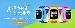 卡通兒童定位手表海報BANNER