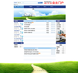 公司內部網站首頁