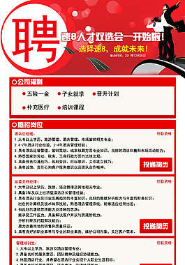 招聘頁面設計