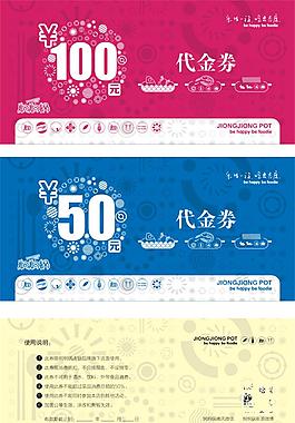 代金卷