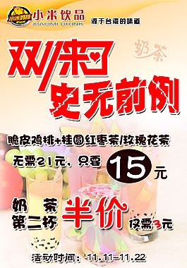 雙十一奶茶