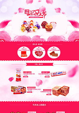 紅色38節禮物店鋪設計