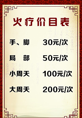 價(jià)格表