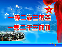 部隊展板走廊文化戰斗精神宣傳海報主題教育