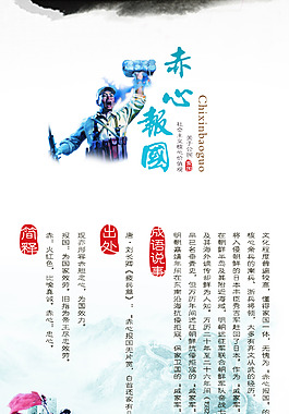 赤心報國
