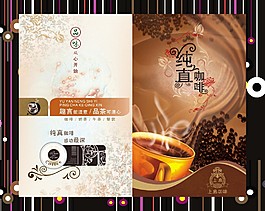 咖啡宣传