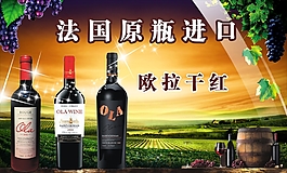 法國歐拉干紅