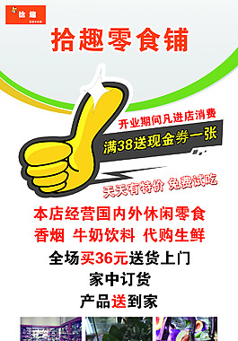 拾趣零食鋪