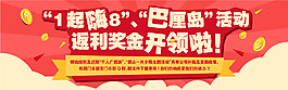 返利banner(轉曲)