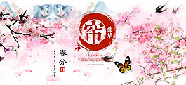 春分窗帘海报