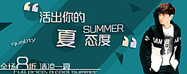 夏天男裝淘寶宣傳海報促銷banner