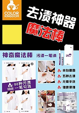 去漬神器魔法棒
