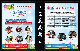藝術(shù)招生DM單頁