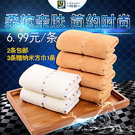 毛巾主圖創(chuàng)意特價(jià)直通車炫酷柔軟簡(jiǎn)約時(shí)尚