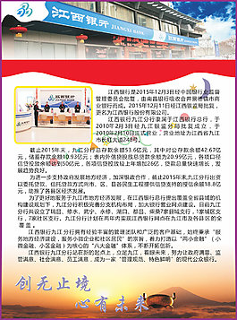 江西银行九江分行