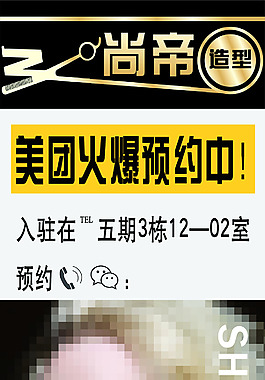 美發造型海報美團火爆預約中