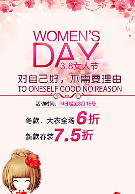 婦女節(jié) 女生節(jié) 女神節(jié)