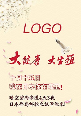 大健康大生殖海報