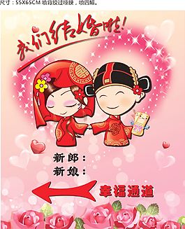 結婚指示牌
