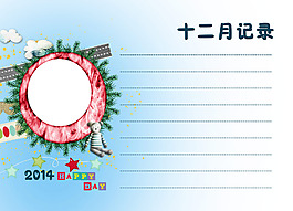 十二月記錄