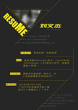 個(gè)性個(gè)人簡(jiǎn)歷模板PSD分層設(shè)計(jì)