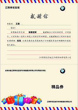 感謝信